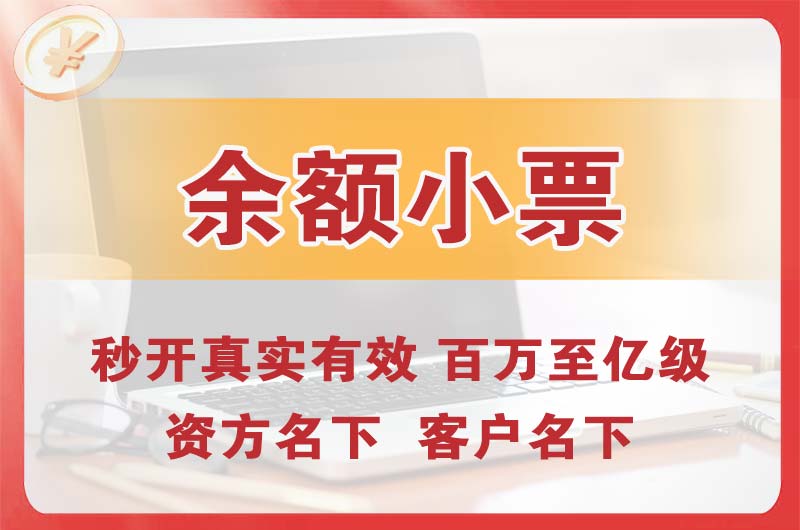 闵行余额小票